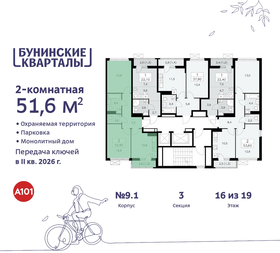 квартира г Москва п Сосенское ЖК Бунинские Кварталы метро Улица Горчакова метро Коммунарка пр-кт Куприна 2 Сосенское, Ольховая, Бунинская аллея фото 2