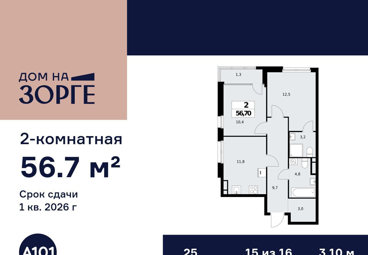 квартира г Москва ул Зорге 25с/2 поле, Октябрьское фото 1