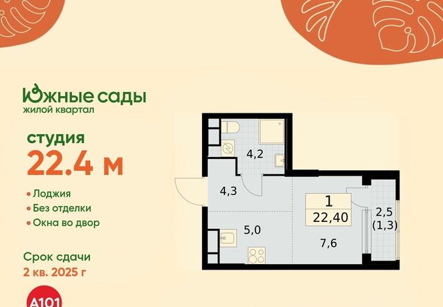 метро Бульвар Адмирала Ушакова ЖК «Южные сады» к 2. 3 фото