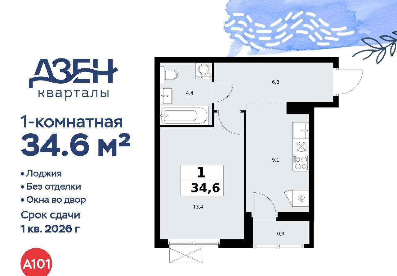 квартира г Москва метро Бунинская аллея ЖР «Дзен-кварталы» 2/1 6. фото 1