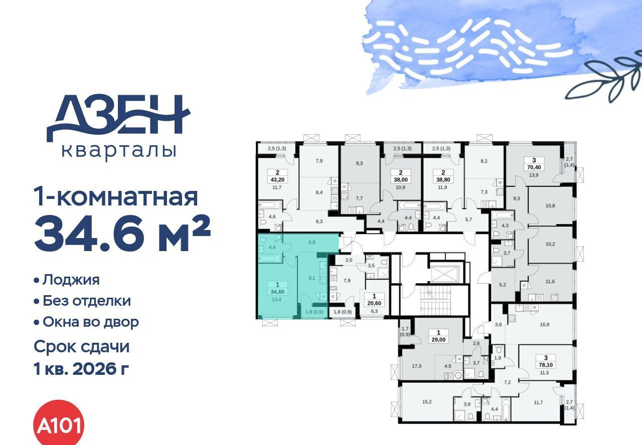 квартира г Москва метро Бунинская аллея ЖР «Дзен-кварталы» 2/1 6. фото 2