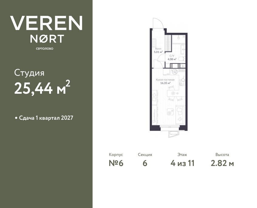 квартира р-н Всеволожский г Сертолово ЖК Veren Nort Сертолово Парнас, жилой комплекс Верен Норт фото 1