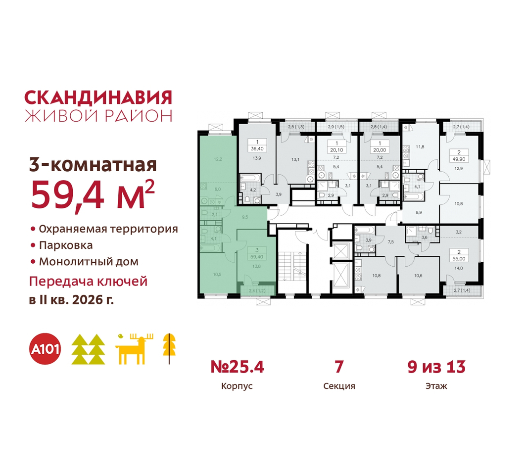 квартира г Москва п Сосенское жилой район «Скандинавия» б-р Скандинавский 25/4 Сосенское, Бутово фото 2