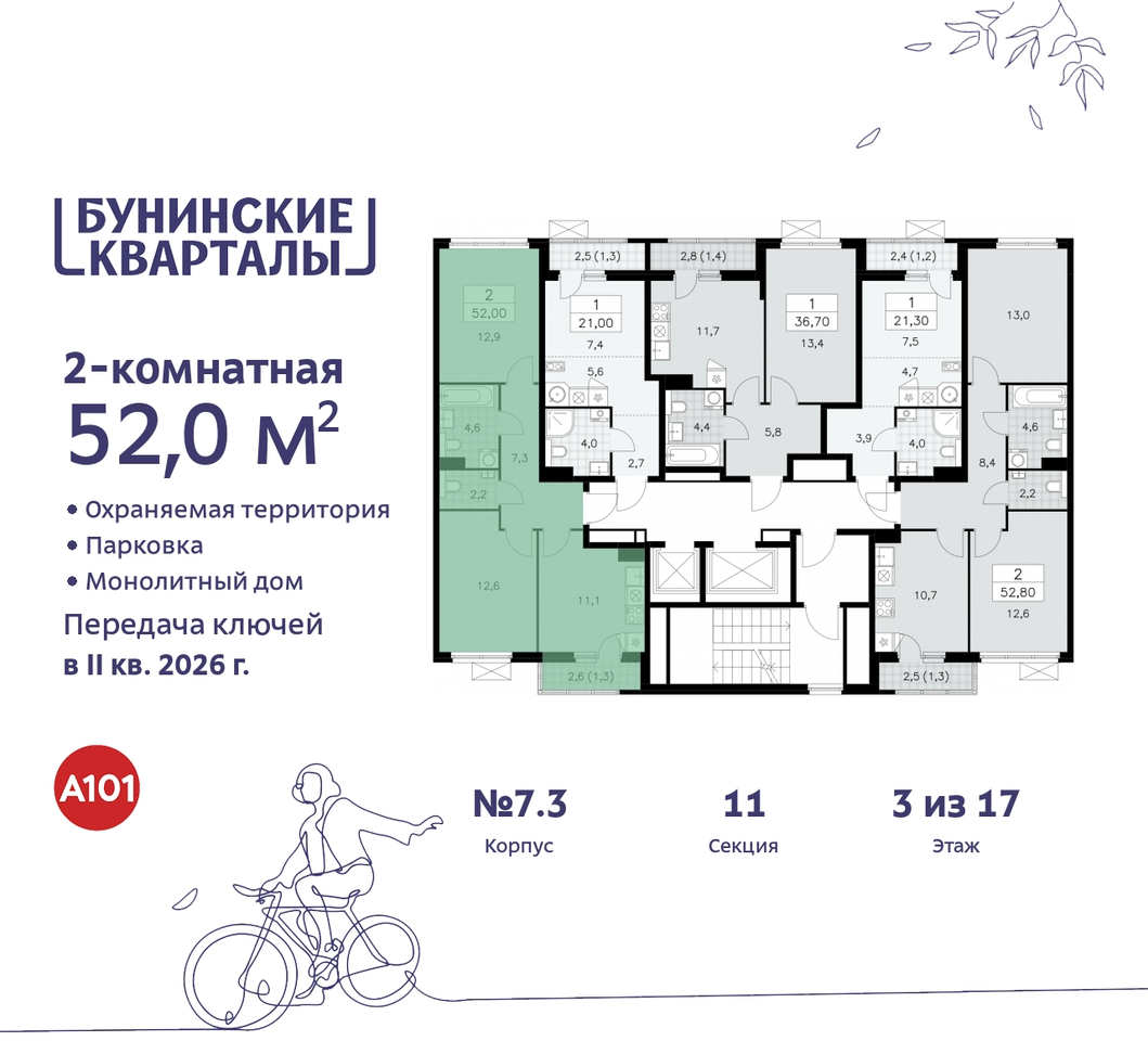 квартира г Москва п Сосенское ЖК Бунинские Кварталы метро Улица Горчакова метро Коммунарка пр-кт Куприна 2 Сосенское, Ольховая, Бунинская аллея фото 2