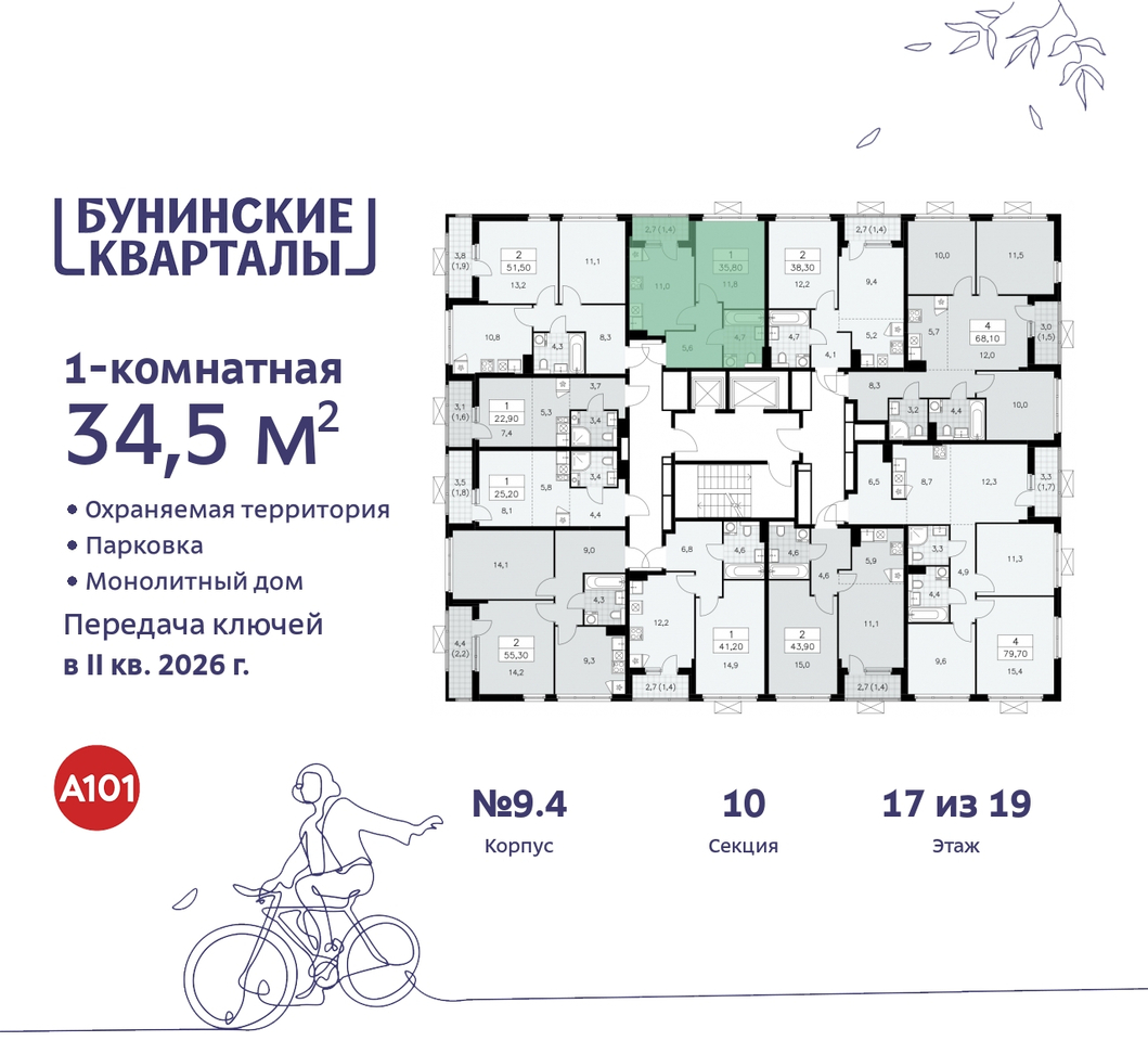 квартира г Москва п Сосенское ЖК Бунинские Кварталы метро Улица Горчакова метро Коммунарка пр-кт Куприна 2 Сосенское, Ольховая, Бунинская аллея фото 2