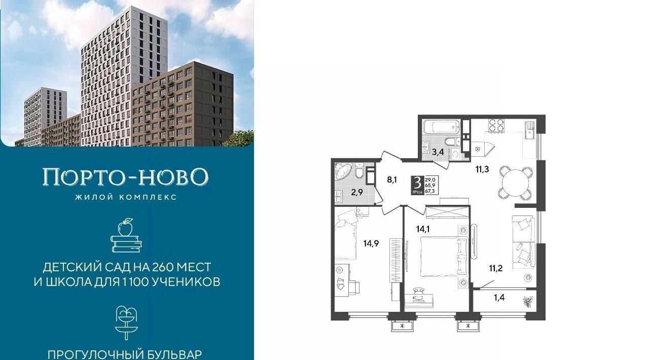 квартира г Новороссийск р-н Приморский ЖК «Порто Ново» фото 1