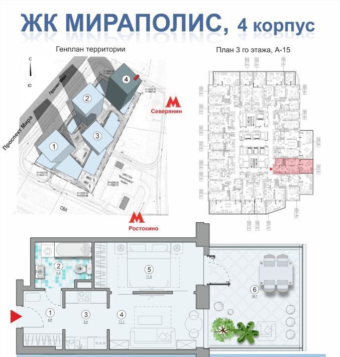 квартира г Москва метро Ростокино пр-кт Мира 222 муниципальный округ Ярославский фото 3