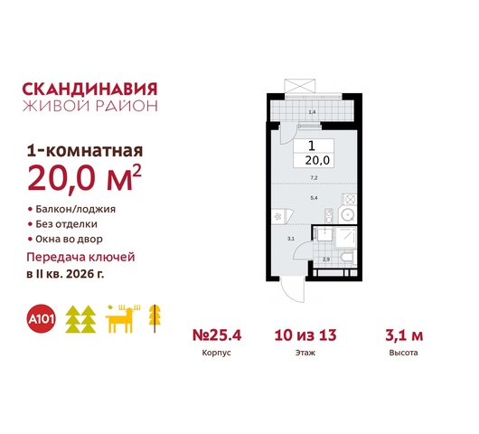 жилой район «Скандинавия» б-р Скандинавский 25/4 Сосенское, Бутово фото