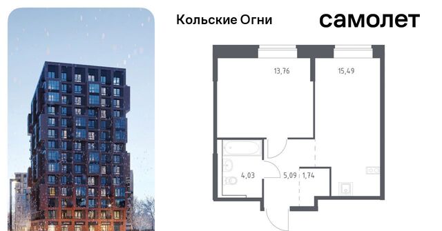 ЖК «Кольские Огни» 1 фото
