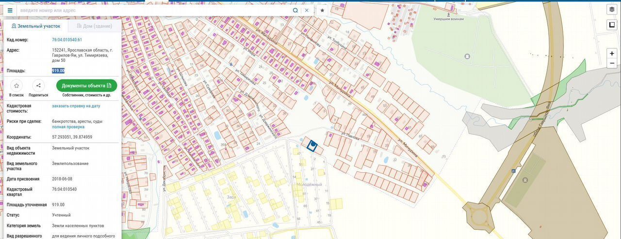 земля р-н Гаврилов-Ямский г Гаврилов-Ям ул Тимирязева фото 2
