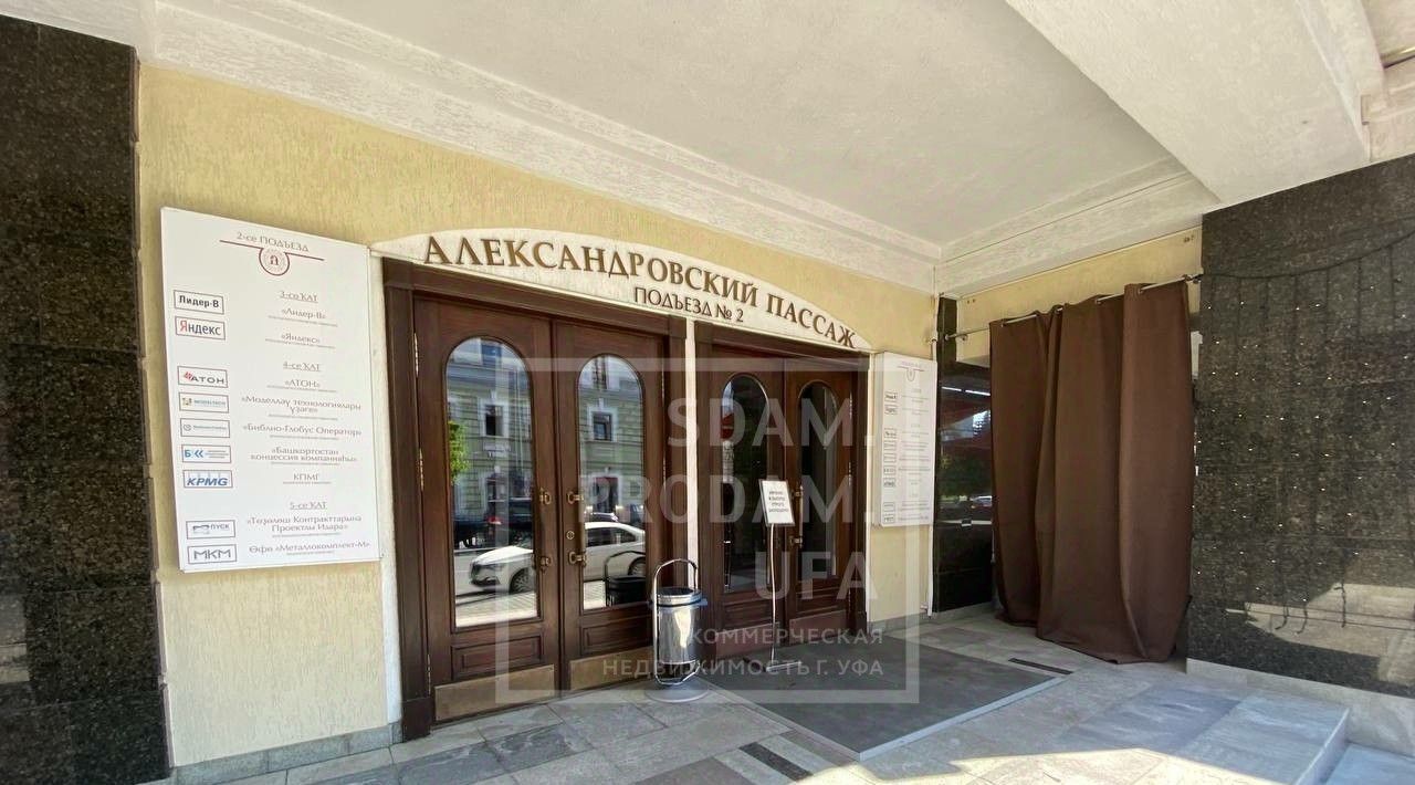 офис г Уфа р-н Ленинский ул Карла Маркса 20 фото 1