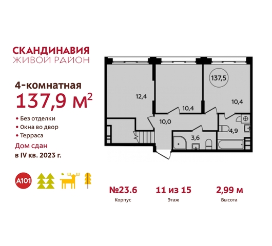 жилой район «Скандинавия» пр-кт Куприна 1 Сосенское, корп. 2, Бутово фото