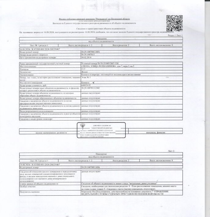 квартира г Пенза р-н Октябрьский ул Рахманинова 7к/3 фото 1