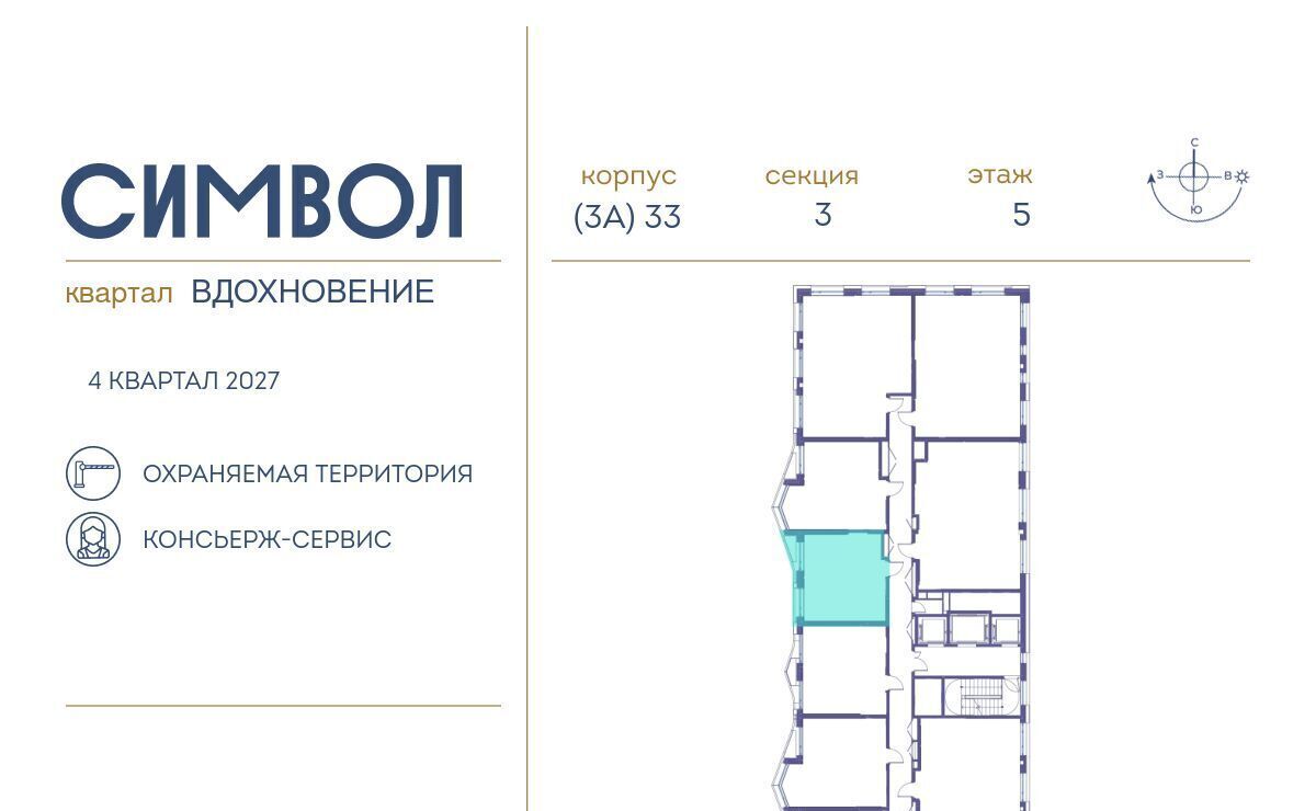 квартира г Москва метро Авиамоторная ЖК Символ фото 2