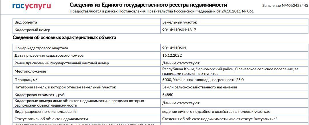 земля р-н Черноморский с Оленевка ул Ленина Оленевское с/пос фото 2