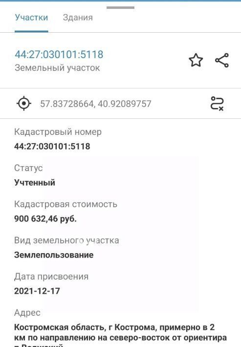 земля г Кострома проезд Волгореченский фото 4