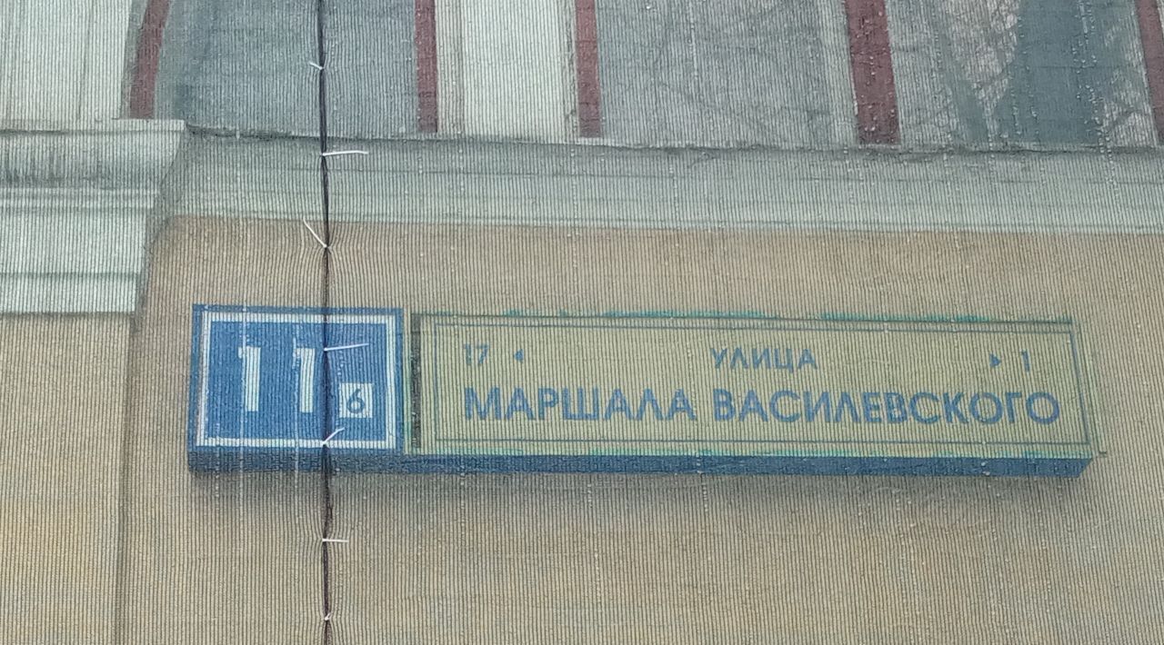 офис г Москва СЗАО ул Маршала Василевского 11к/6 муниципальный округ Щукино фото 11