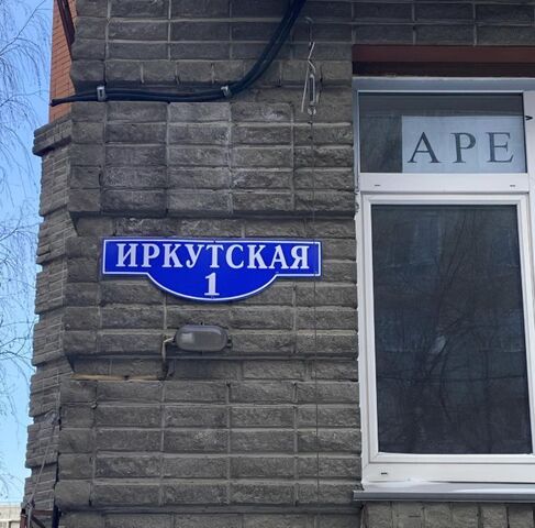 р-н Центральный ул Иркутская 1 фото