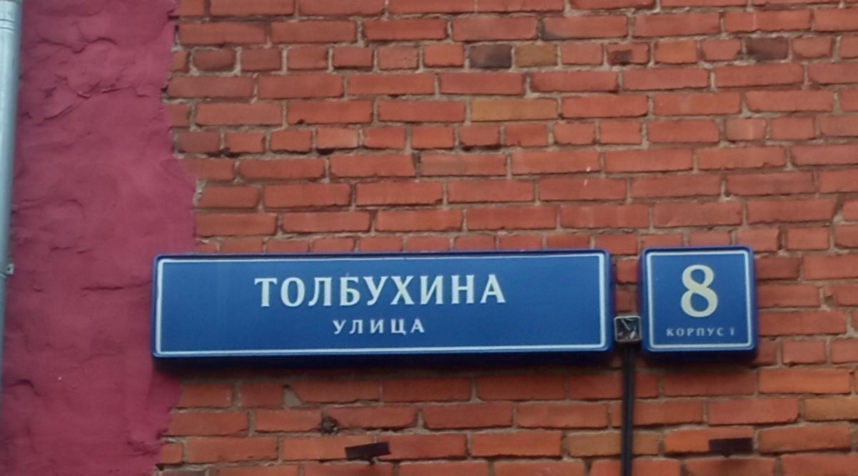 свободного назначения г Москва ЗАО ул Толбухина 8к/1 муниципальный округ Можайский фото 2