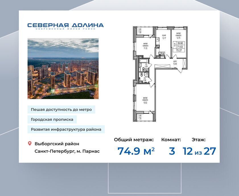 квартира г Санкт-Петербург п Парголово проезд Толубеевский 32 метро Парнас фото 1