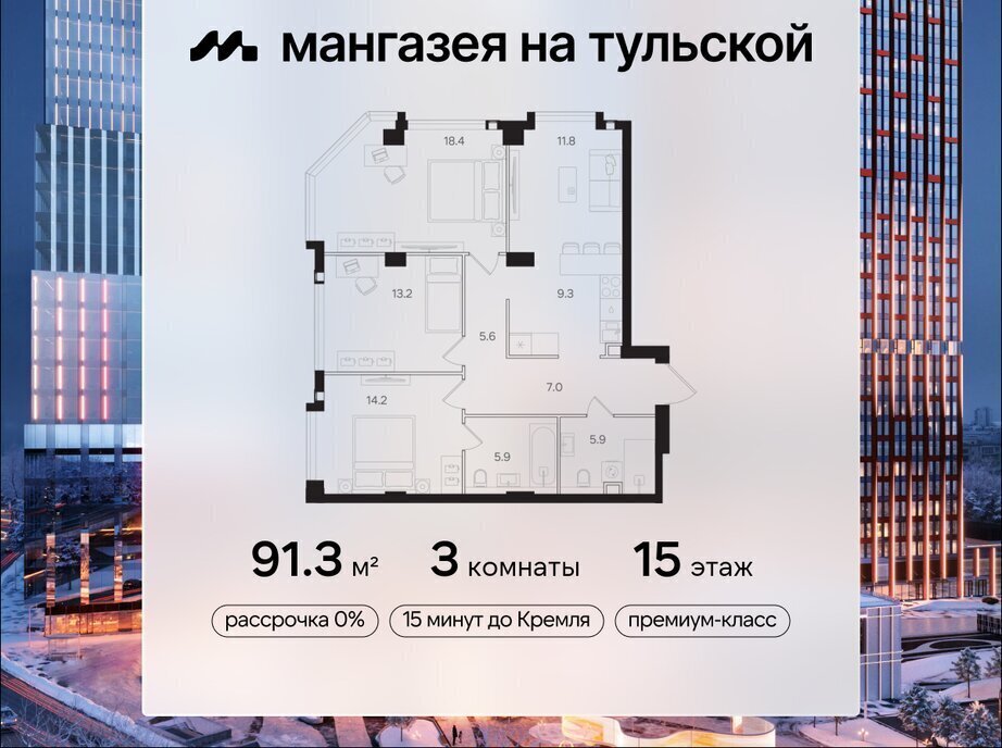 квартира г Москва метро Тульская ЖК «Мангазея на Тульской» муниципальный округ Даниловский фото 1