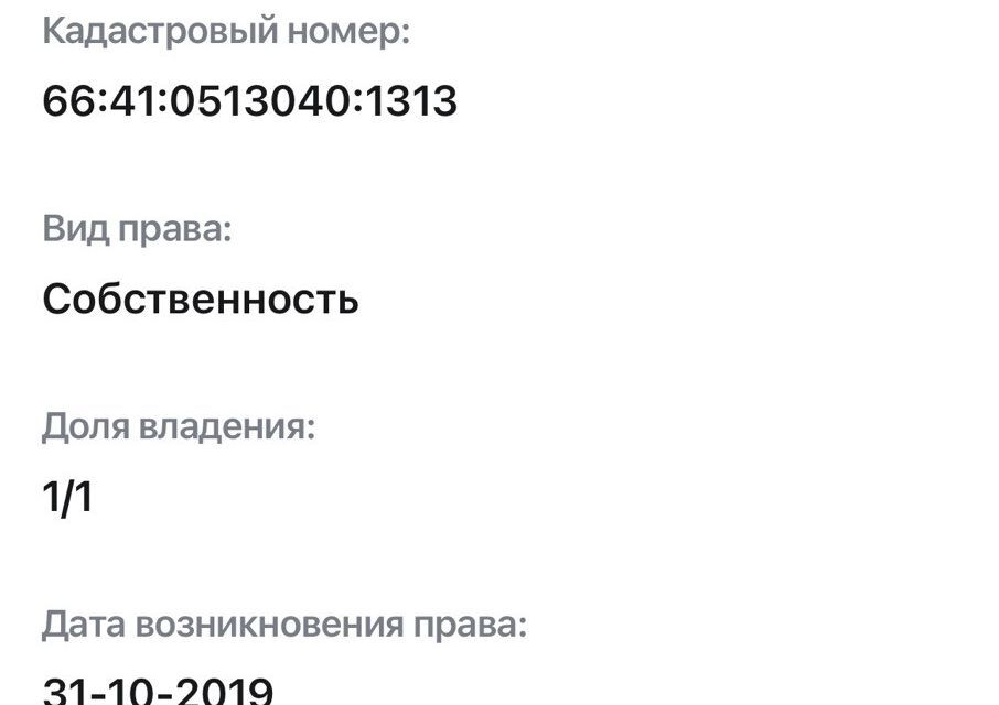 земля г Екатеринбург р-н Чкаловский Екатеринбург городской округ, Свободный 2 м-н фото 2