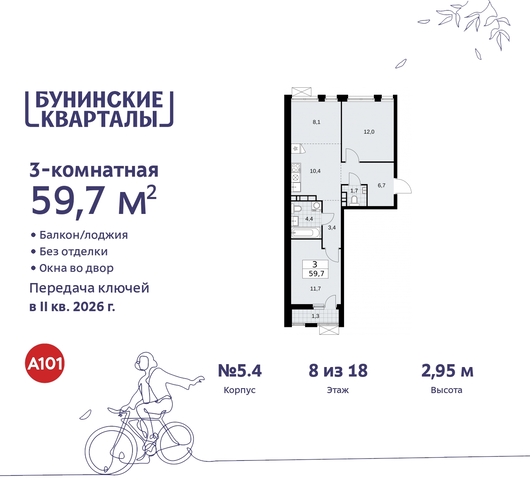 п Сосенское ЖК Бунинские Кварталы метро Улица Горчакова метро Коммунарка дом 2 Сосенское, Ольховая, Бунинская аллея фото