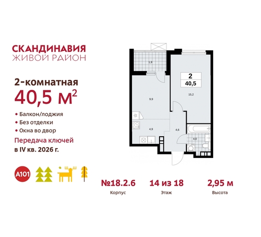 жилой район «Скандинавия» Сосенское, жилой комплекс Скандинавия, 18. 2.6, Бутово фото