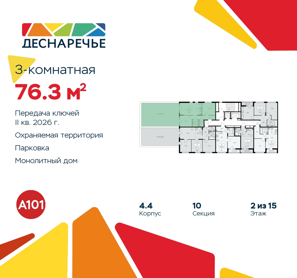 квартира г Москва п Десеновское ул Мостовая 5 метро Прокшино метро Бунинская аллея жилой район «Деснаречье» Филатов луг, Ольховая, Коммунарка фото 2