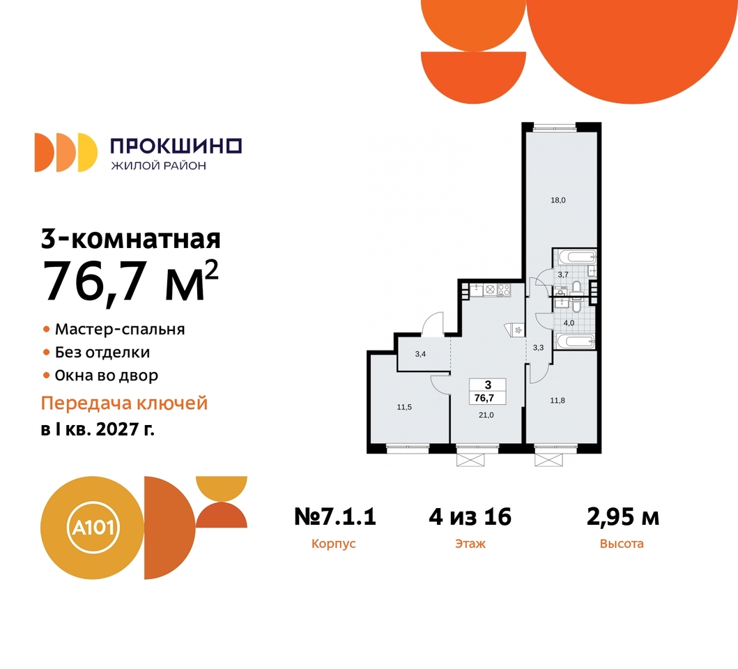 квартира г Москва п Сосенское д Прокшино ЖК Прокшино метро Теплый Стан метро Румянцево пр-кт Прокшинский 11 Сосенское, Филатов луг, Калужское, Прокшино, Саларьево фото 1