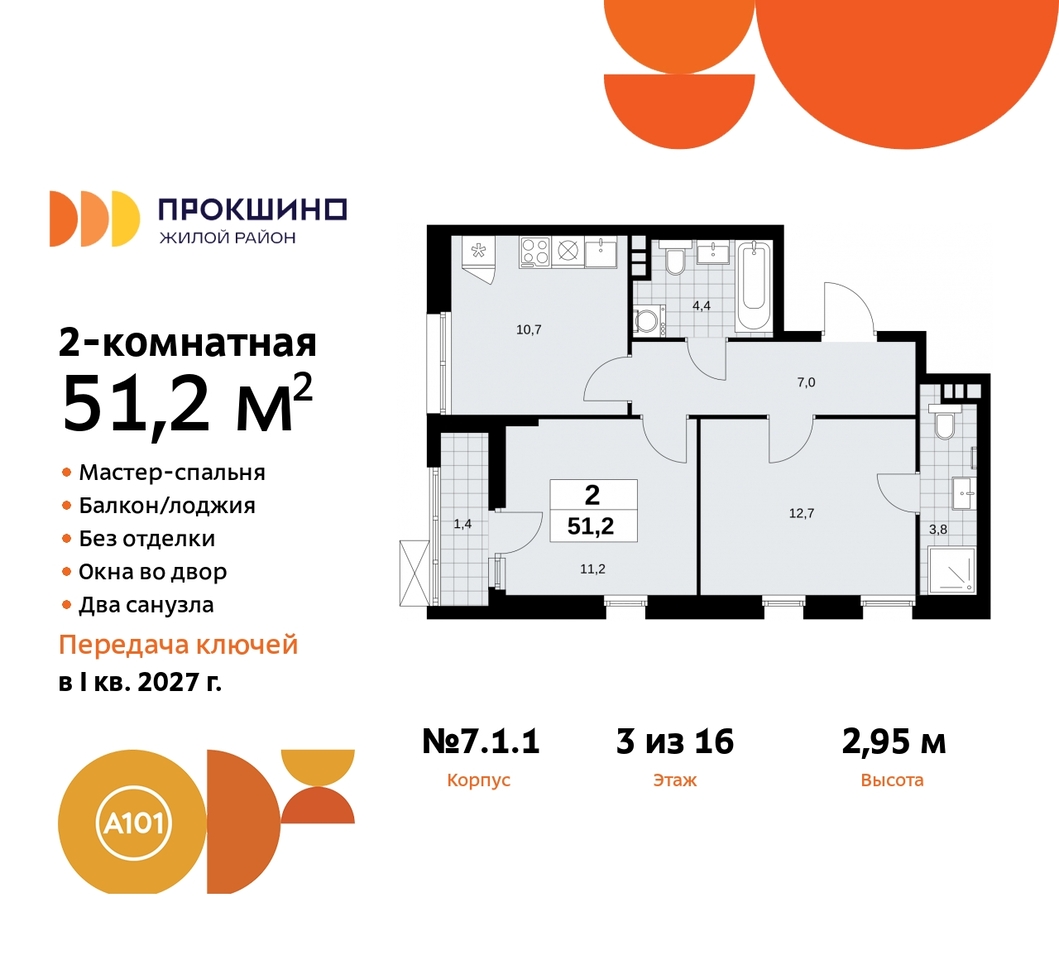 квартира г Москва п Сосенское д Прокшино ЖК Прокшино метро Румянцево метро Теплый Стан пр-кт Прокшинский 11 Сосенское, Филатов луг, Калужское, Прокшино, Саларьево фото 1