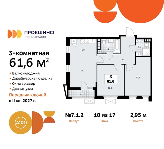 ЖК Прокшино метро Теплый Стан метро Румянцево пр-кт Прокшинский 11 Сосенское, Филатов луг, Калужское, Прокшино, Саларьево фото