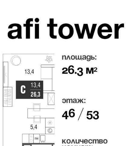 проезд Серебрякова 11к/2 ЖК AFI Tower Ботанический сад фото