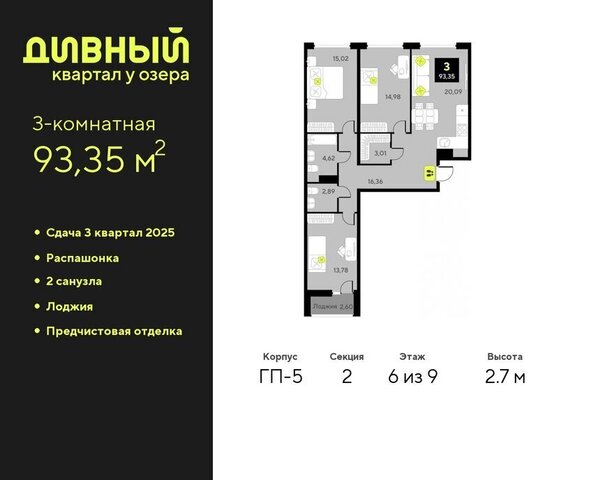 ул Пожарных и спасателей 16 ЖК Дивный Квартал у Озера Центральный административный округ фото