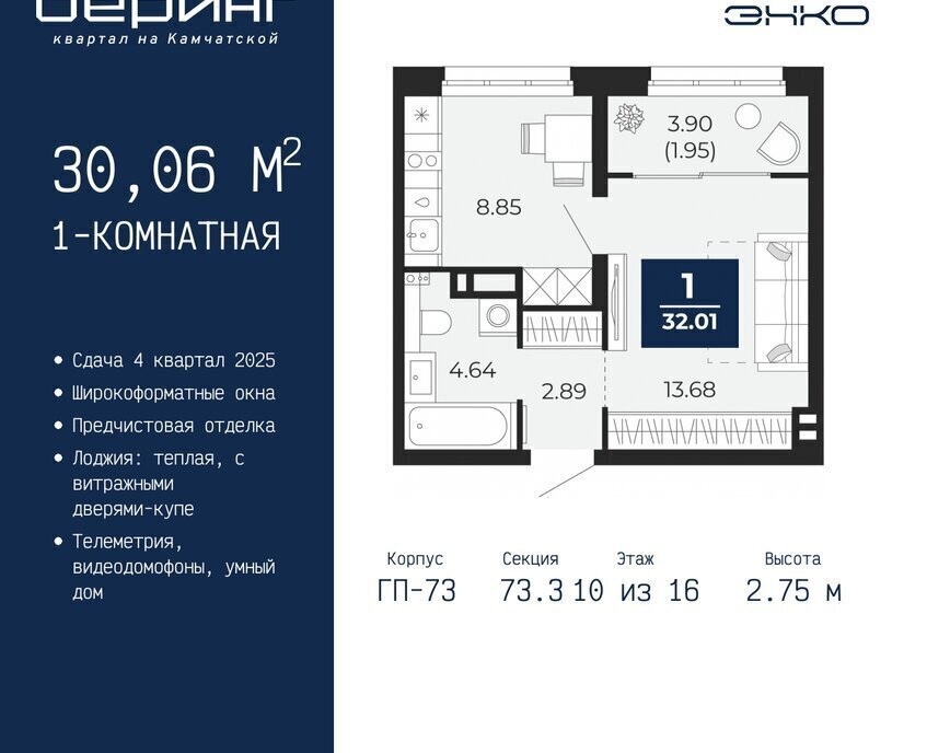 квартира г Тюмень Энтузиастов ЖК «Беринг» Ленинский административный округ фото 1