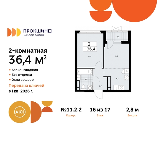 ЖК Прокшино 2/2 метро Румянцево метро Теплый Стан Сосенское, Филатов луг, Калужское, Прокшино, Саларьево, 11. фото