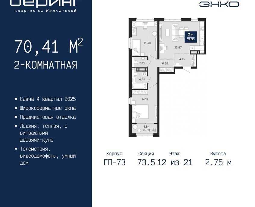 квартира г Тюмень Энтузиастов ЖК «Беринг» Ленинский административный округ фото 1