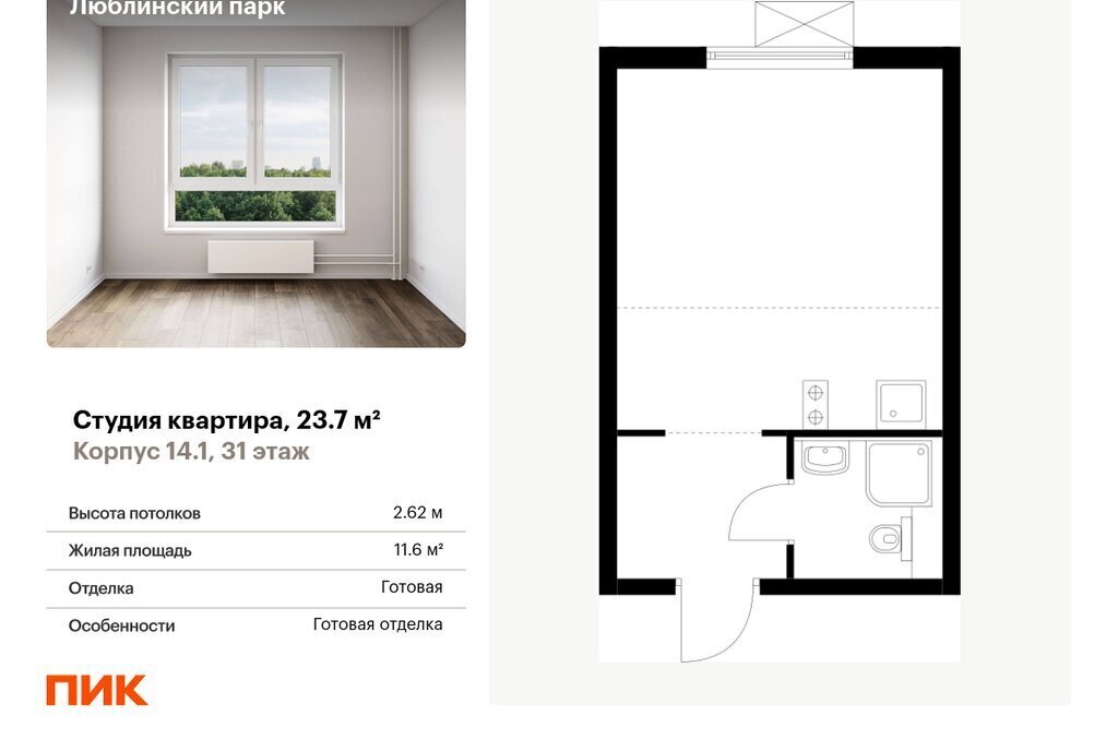 квартира г Москва метро Депо ЖК Люблинский парк 14/1 муниципальный округ Люблино фото 1