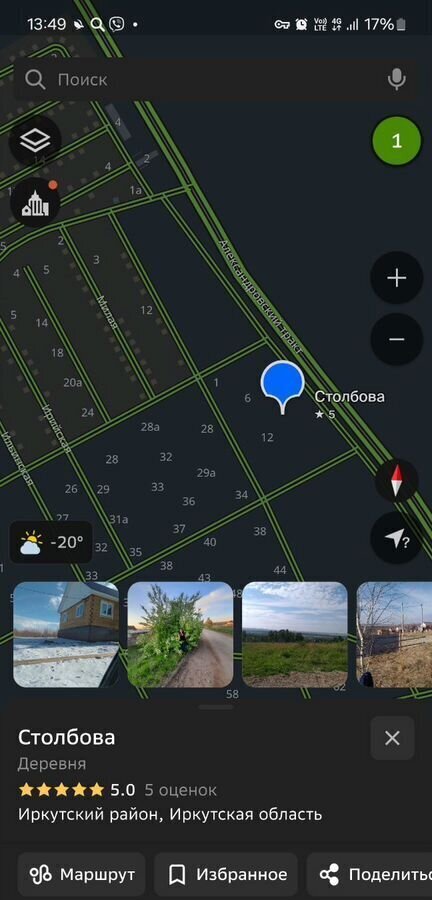 земля р-н Иркутский д Столбова ул Ирийская Иркутск фото 1