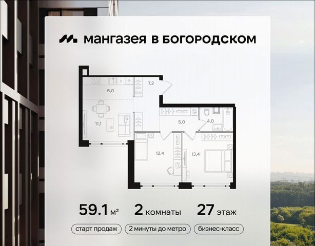 метро Бульвар Рокоссовского ш Открытое 9 ЖК «Мангазея в Богородском» муниципальный округ Богородское фото