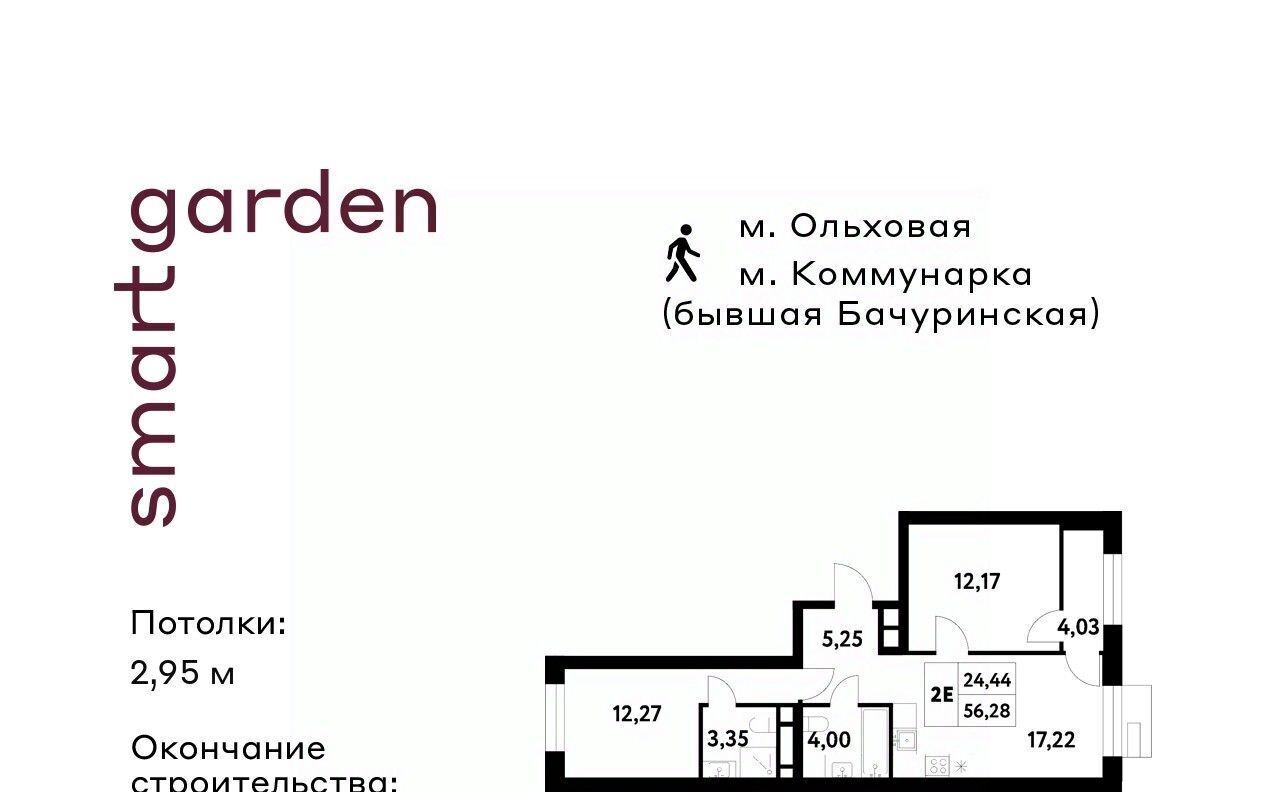 квартира г Москва п Сосенское п Газопровод метро Коммунарка Смарт Гарден жилой комплекс, 2 фото 1