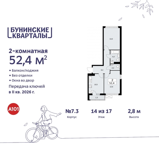 п Сосенское ЖК Бунинские Кварталы пр-кт Куприна 2 Сосенское, Ольховая, Бунинская аллея фото