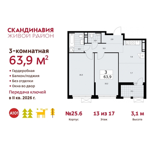 жилой район «Скандинавия» б-р Скандинавский 25/6 Сосенское, Бутово фото