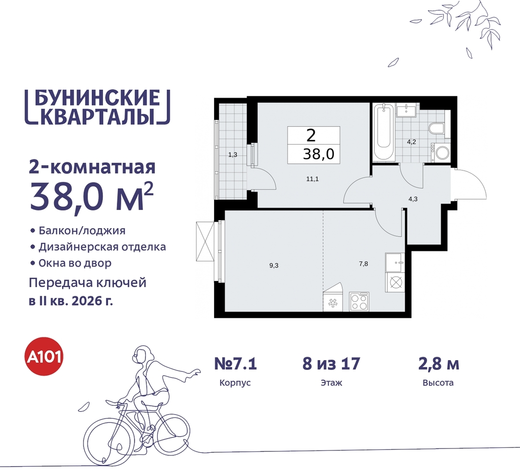 квартира г Москва п Сосенское ЖК Бунинские Кварталы метро Улица Горчакова метро Коммунарка пр-кт Куприна 2 Сосенское, Ольховая, Бунинская аллея фото 1