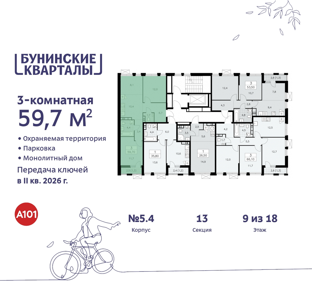 квартира г Москва п Сосенское ЖК Бунинские Кварталы метро Улица Горчакова метро Коммунарка пр-кт Куприна 2 Сосенское, Ольховая, Бунинская аллея фото 2