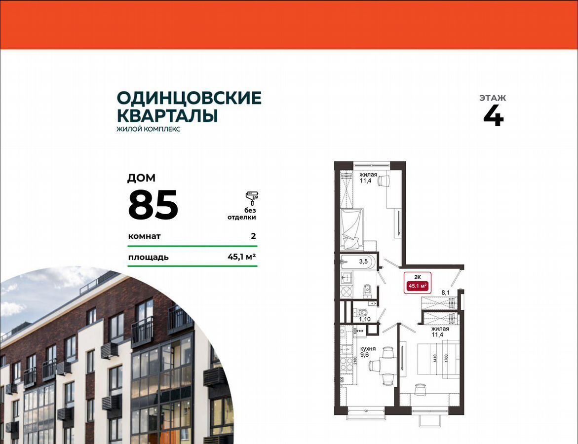 квартира городской округ Одинцовский д Солманово Лесной Городок, МЖК Изумрудная долина, ул. Дюма, д. 31 фото 1