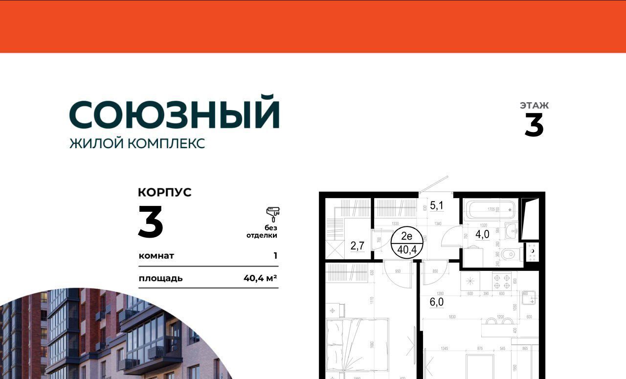 квартира г Одинцово ЖК «Союзный» Одинцово, к 3 фото 1