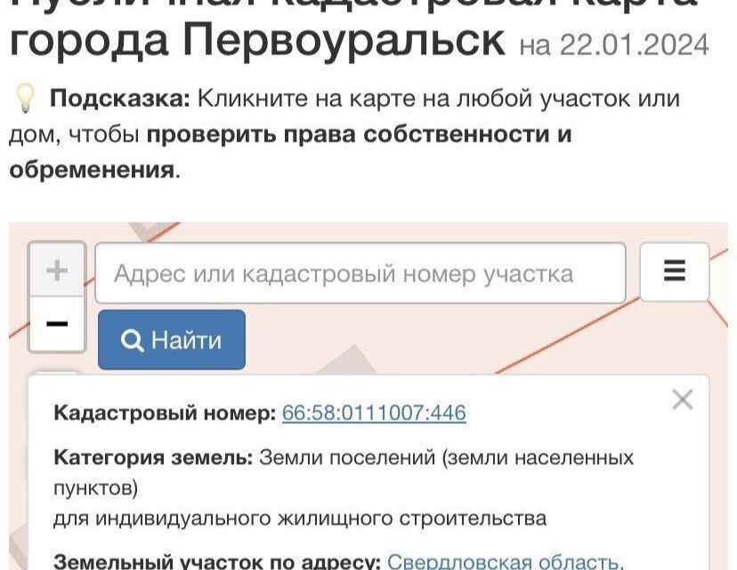 земля г Первоуральск ул Кирова 1 Первоуральск городской округ, дом фото 2