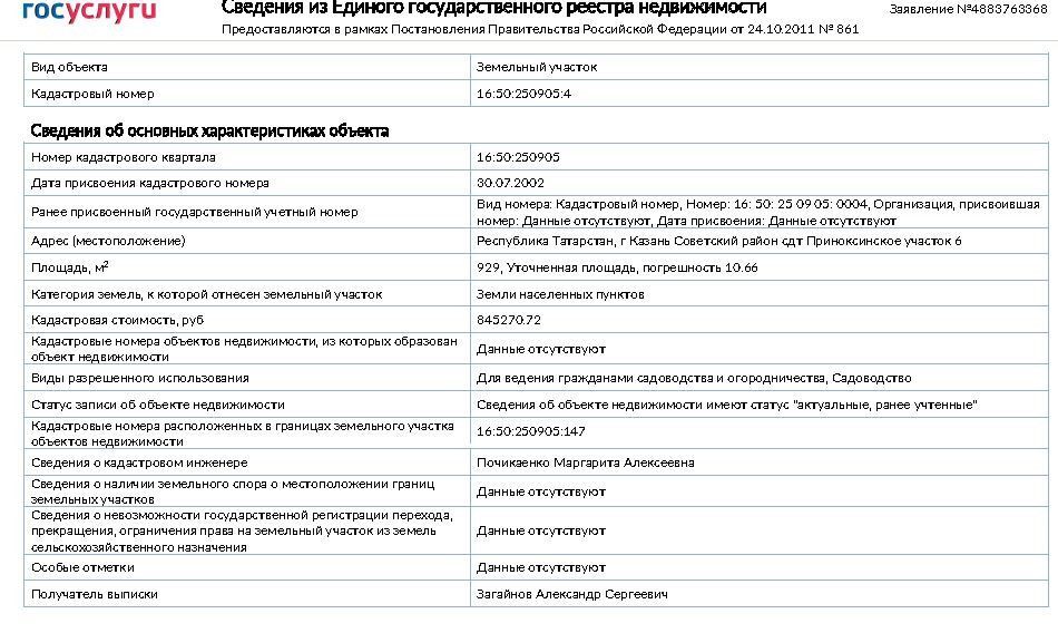 земля г Казань снт Приноксинское Казань городской округ, 6 фото 3