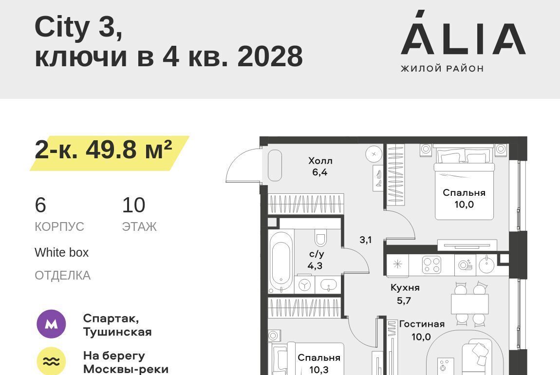 квартира г Москва метро Спартак ЖК Алиа 4-я оч., Ривер 1 блок фото 1